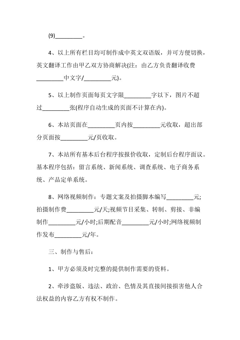 企业网站制作协议.doc_第3页