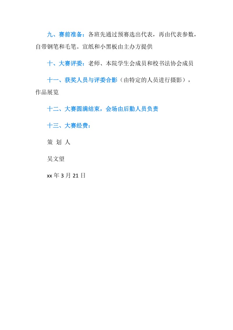 三笔字现场书法大赛策划书.doc_第2页