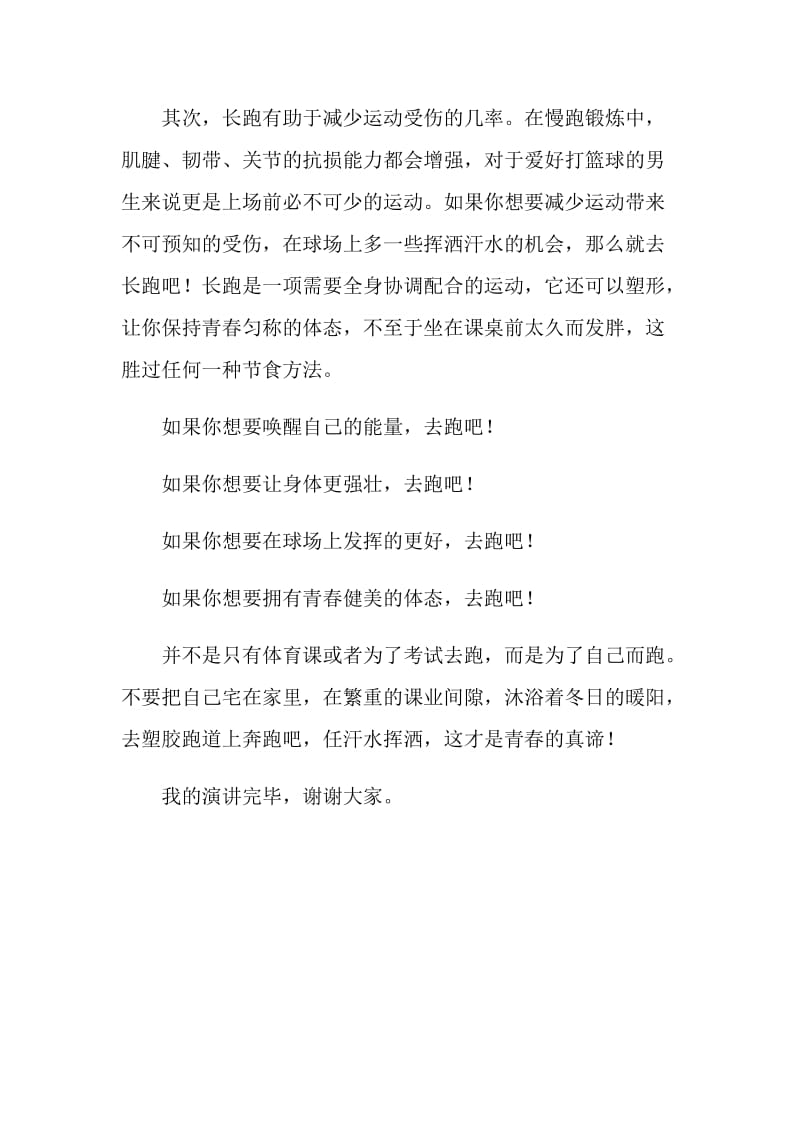 “开展阳光体育完善冬季长跑”晨会发言稿.doc_第2页