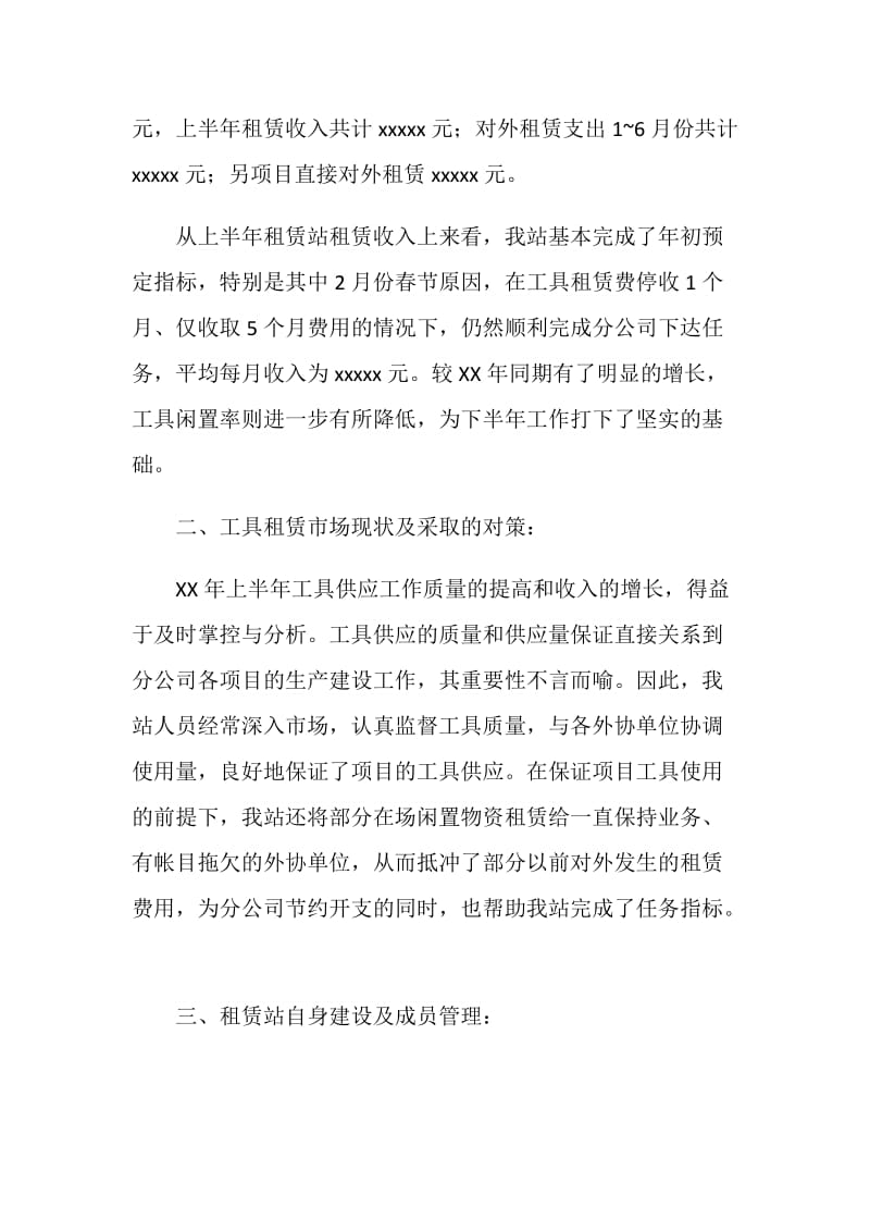 上半年租赁站工作总结.doc_第2页