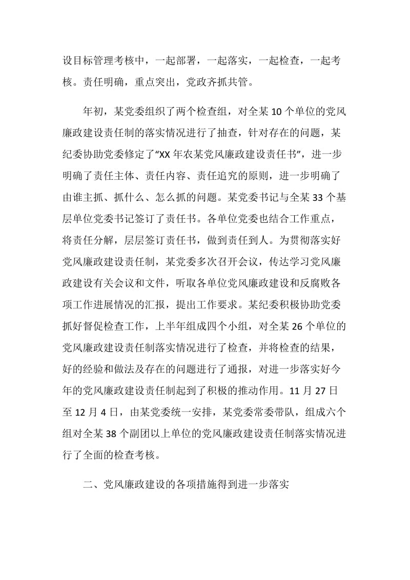 XX年党风廉政建设责任制总结（办）.doc_第2页