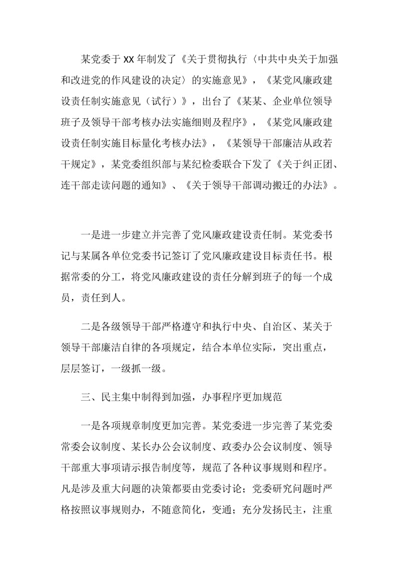 XX年党风廉政建设责任制总结（办）.doc_第3页