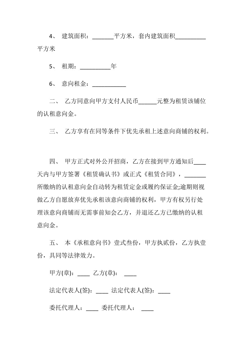 20XX租赁意向书3篇.doc_第2页