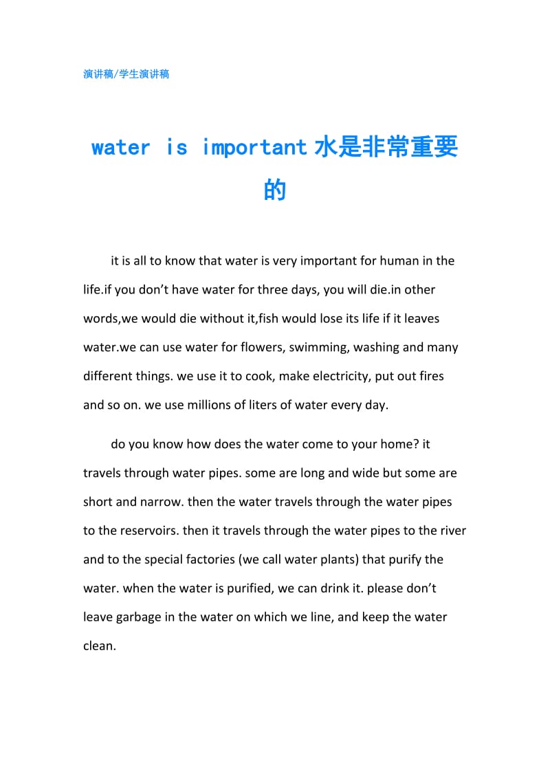 water is important水是非常重要的.doc_第1页