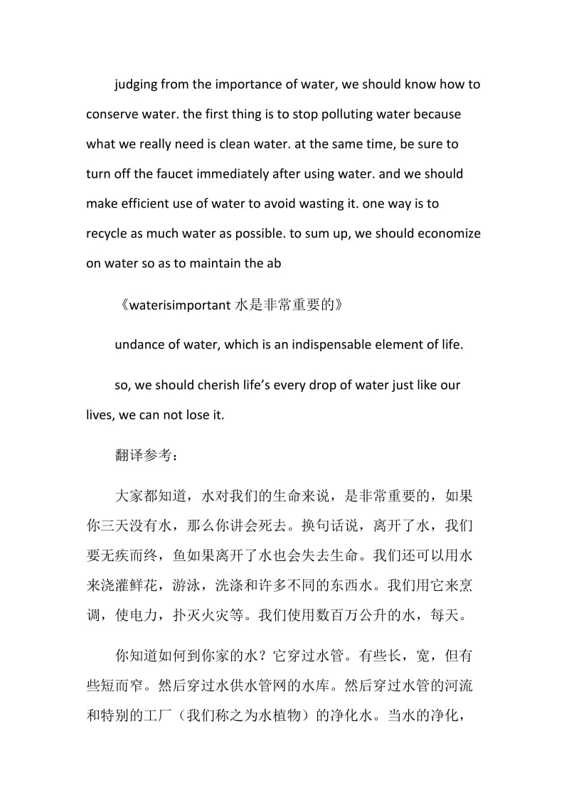 water is important水是非常重要的.doc_第2页