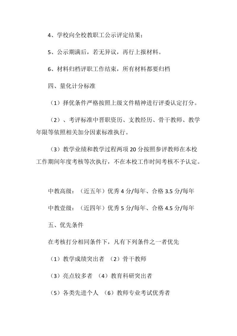 中学教师职称评定实施方案.doc_第3页