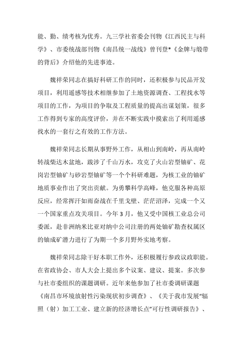 优秀工程师个人事迹.doc_第2页