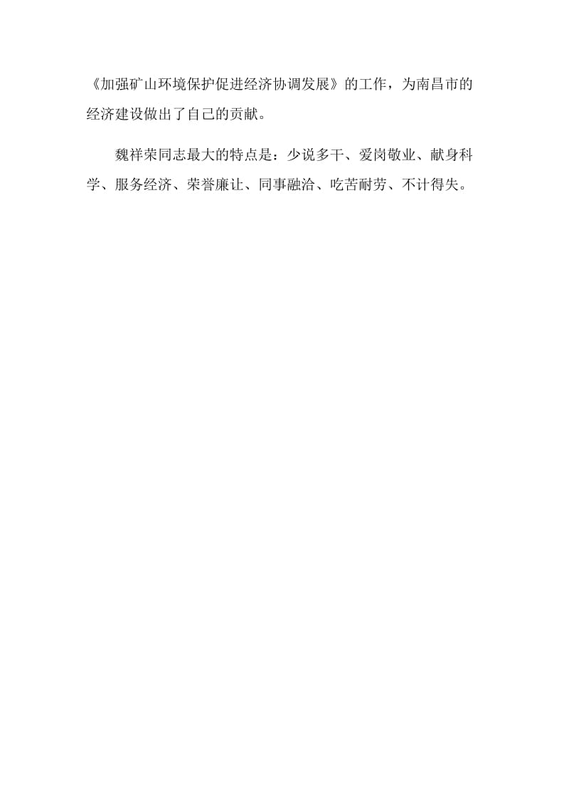 优秀工程师个人事迹.doc_第3页