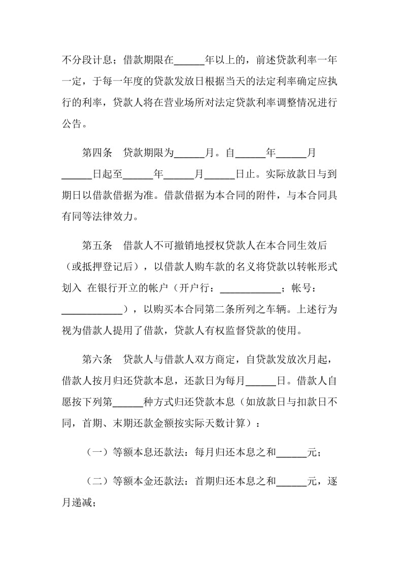 中国银行购车借款合同（浙工商格式备案）.doc_第3页