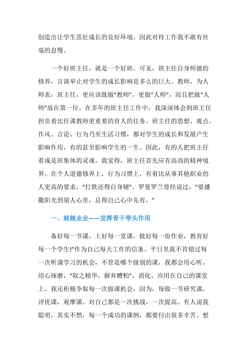 优秀教师综合事迹材料范文.doc_第2页