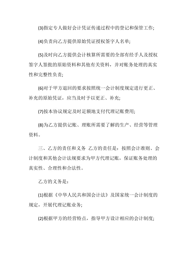 代理记账协议书样本.doc_第2页