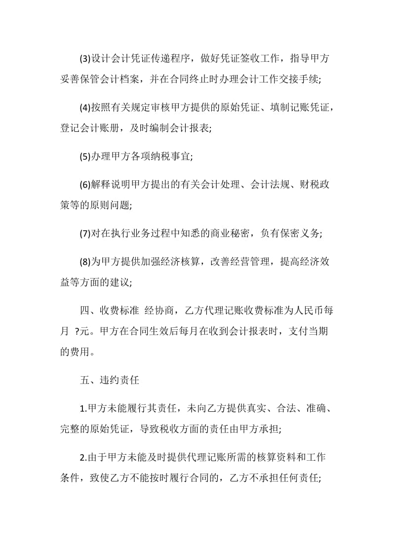 代理记账协议书样本.doc_第3页