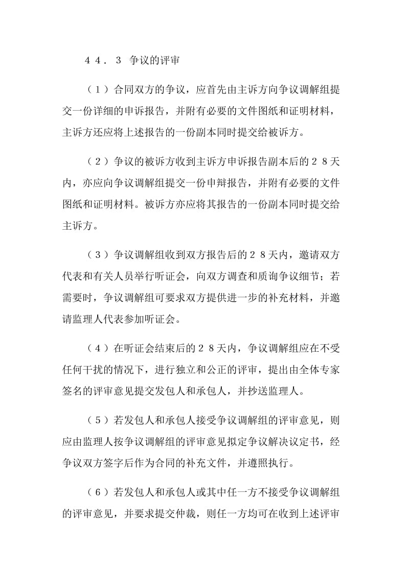 供水工程施工合同(三).doc_第2页