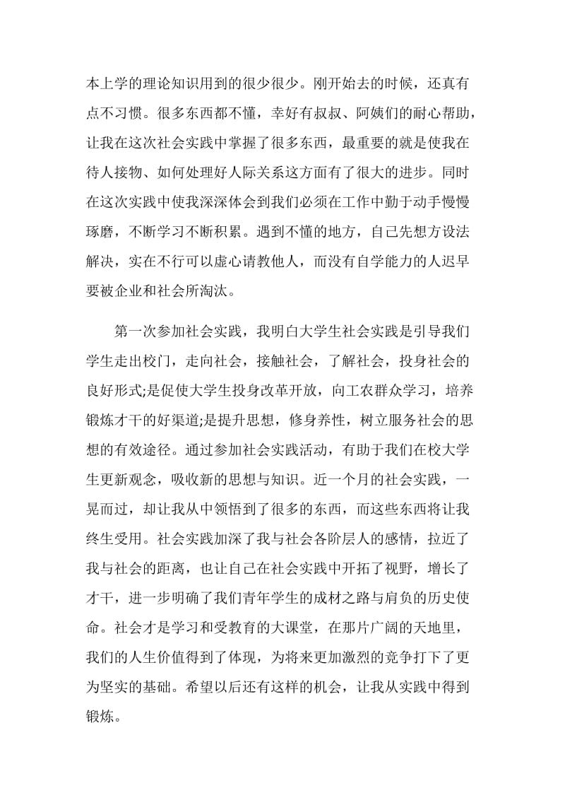 20XX暑假社会实践心得体会范文.doc_第2页