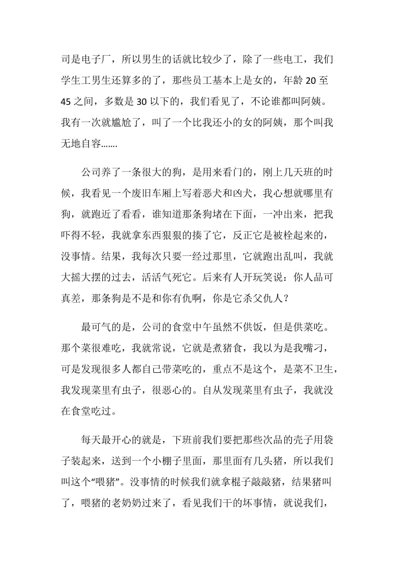 假期社会实践心得.doc_第3页