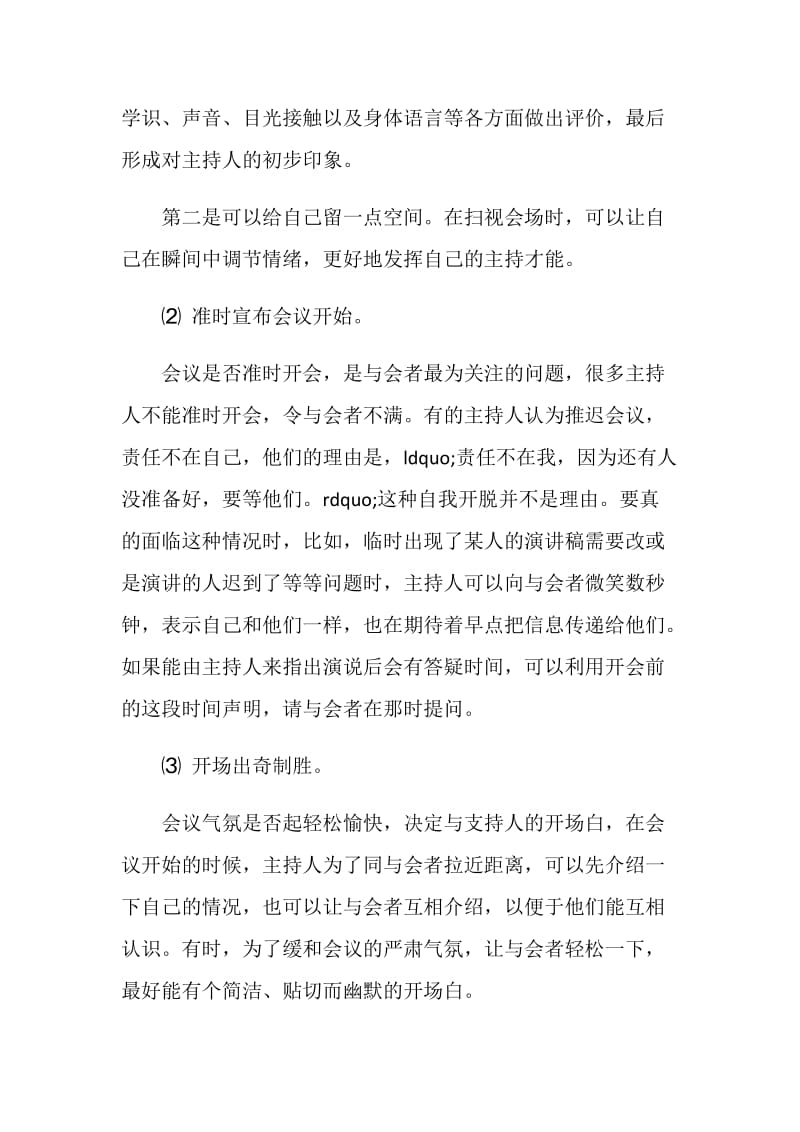 做出色的商务会议主持人技巧.doc_第2页