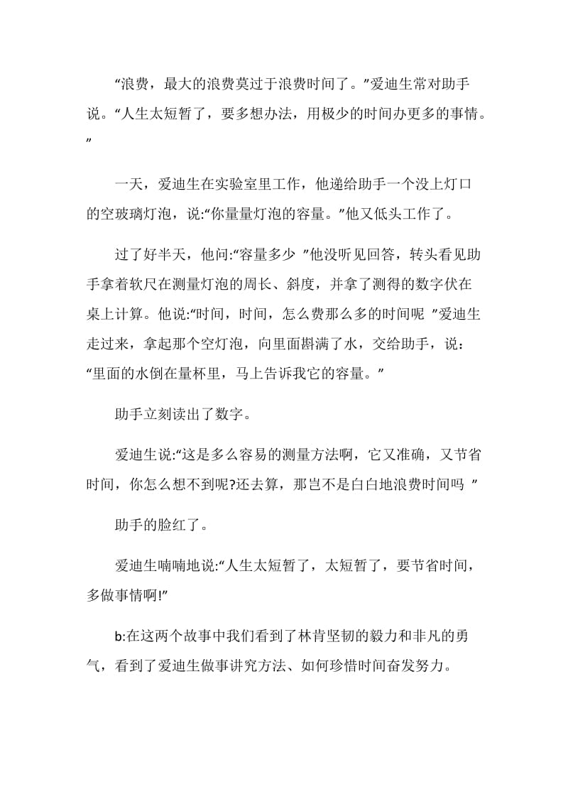 一月红领巾广播稿范文：正确对待考试和分数.doc_第3页