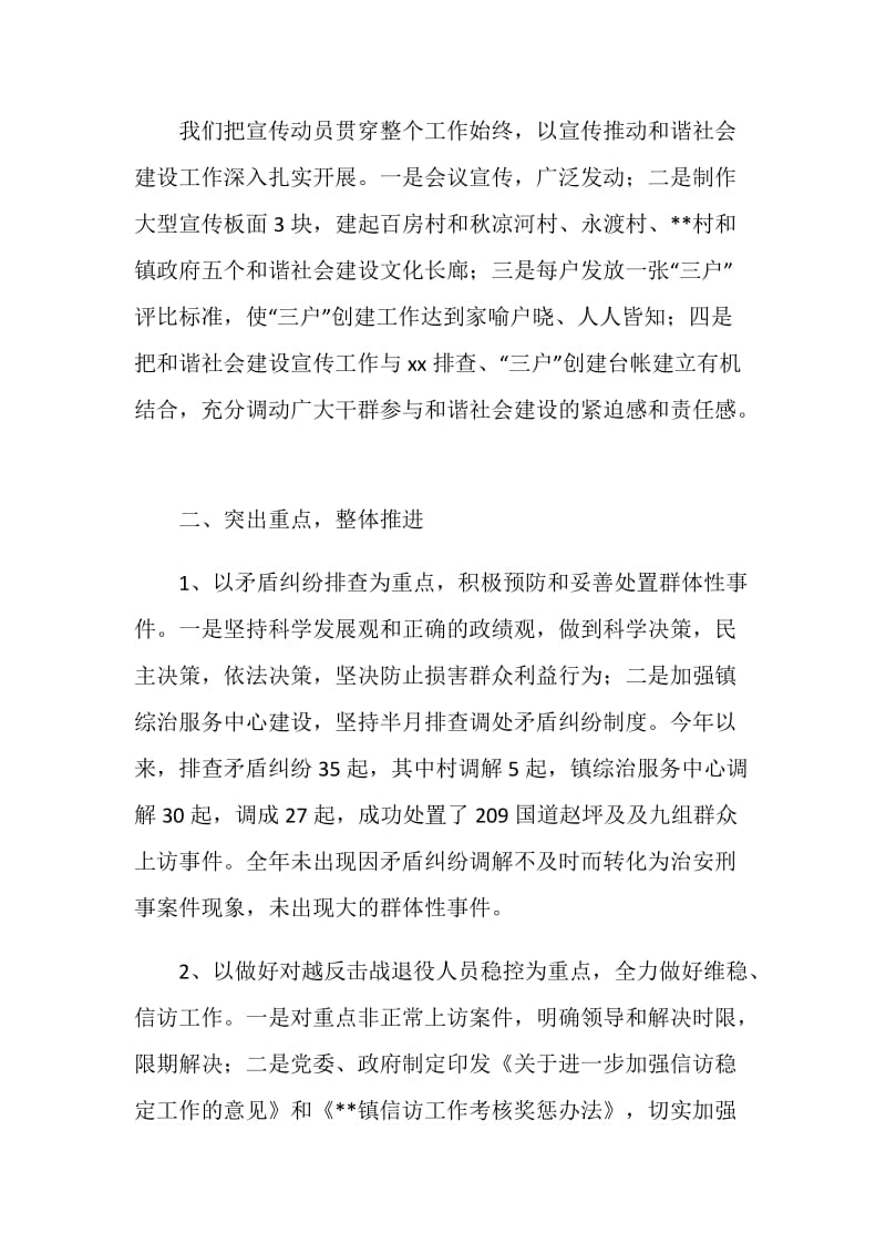 乡镇和谐社会建设工作典型事迹.doc_第2页