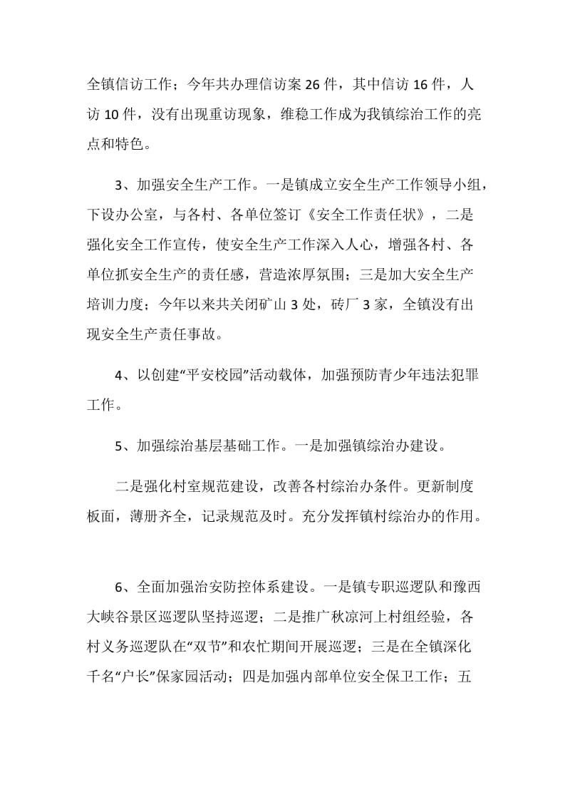 乡镇和谐社会建设工作典型事迹.doc_第3页