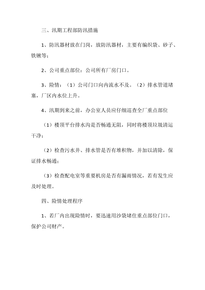 企业防汛应急预案.doc_第2页