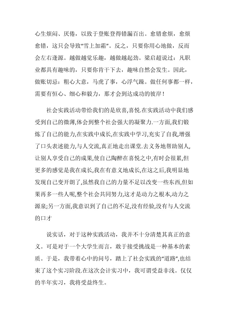 中国移动通信营业员社会实践报告心得体会.doc_第2页