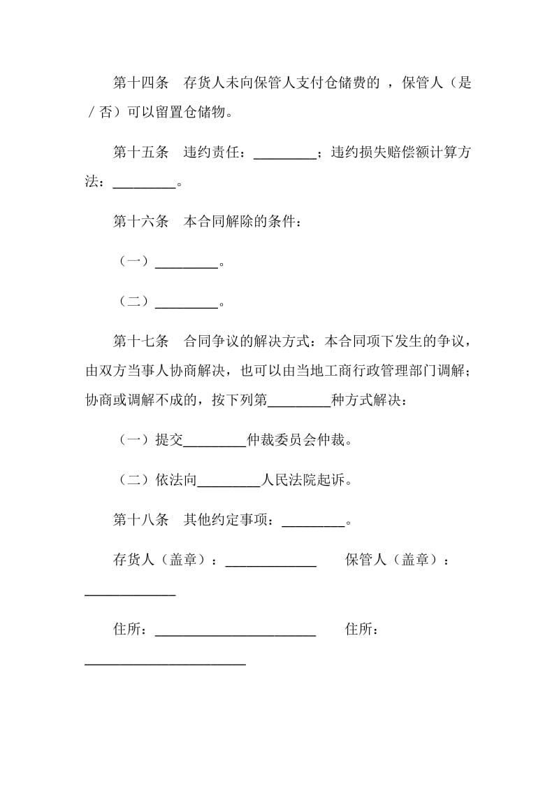 仓储保管合同（三）.doc_第3页