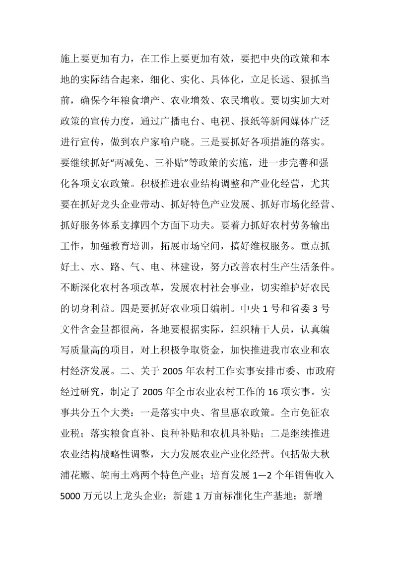 xxx在全市农村工作会议上的讲话（摘要）.doc_第2页