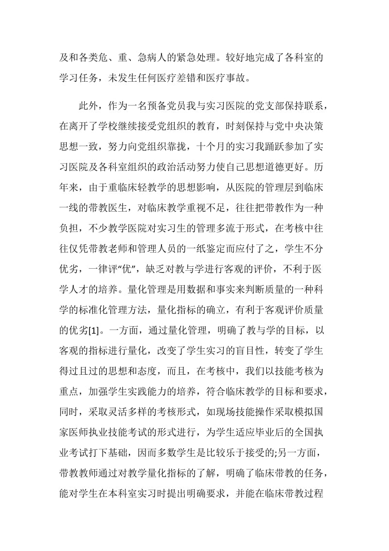 儿科医学生实习鉴定.doc_第2页