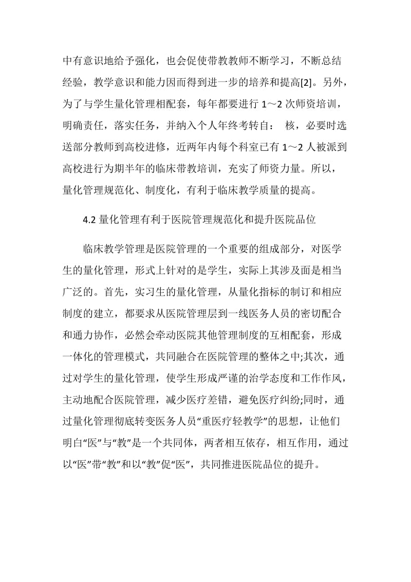 儿科医学生实习鉴定.doc_第3页