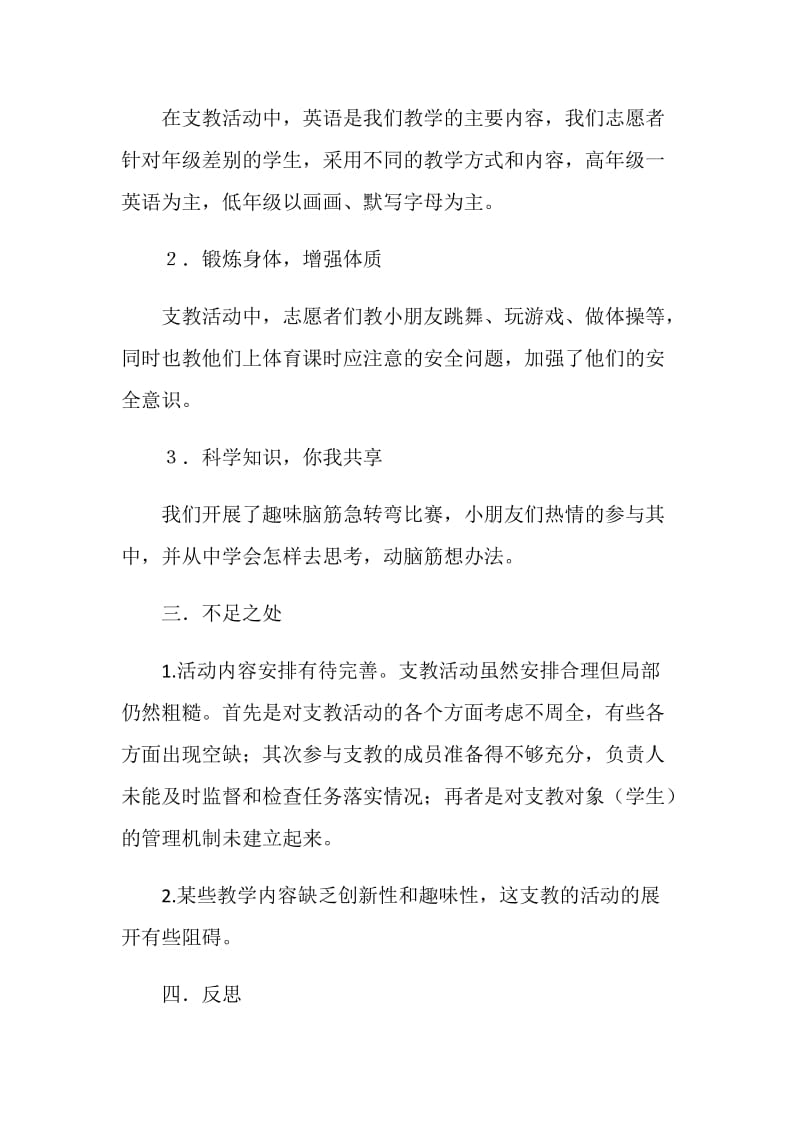 义务支教活动总结.doc_第2页