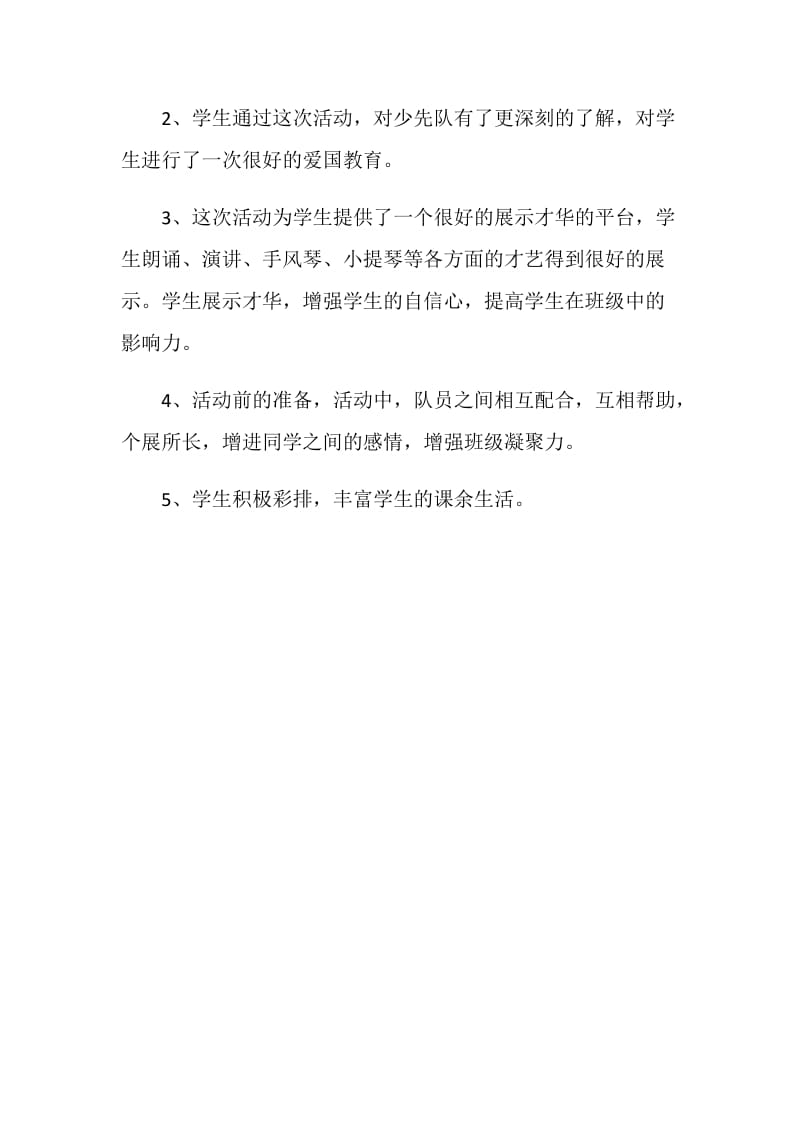 中队活动总结：光荣呀少先队员.doc_第2页