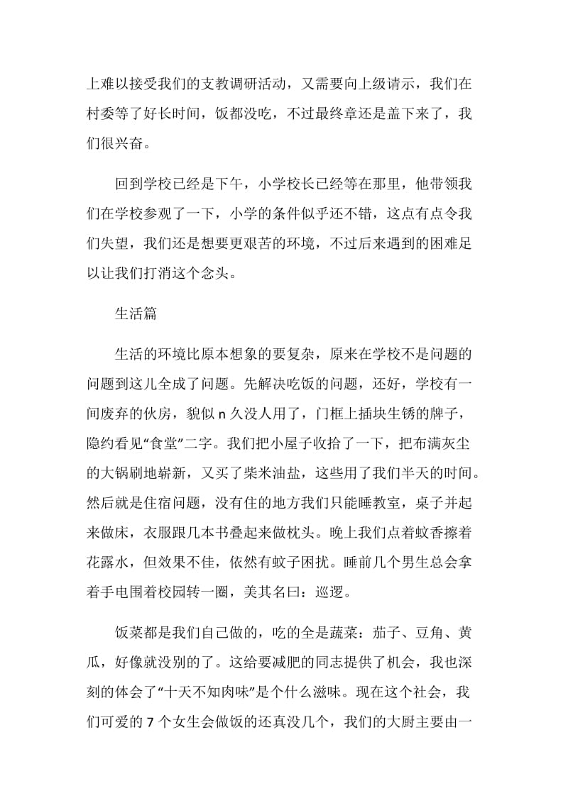 下乡支教社会实践报告.doc_第2页