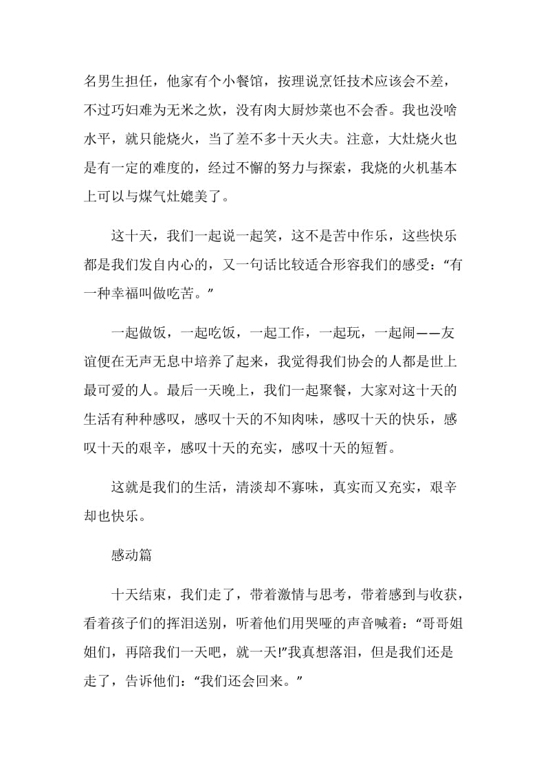 下乡支教社会实践报告.doc_第3页