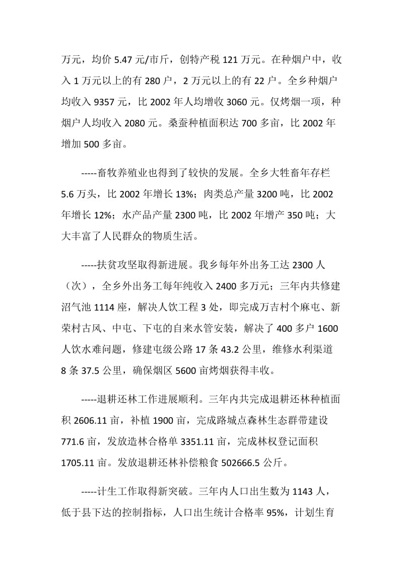 乡镇三大班子届满的述职报告.doc_第2页