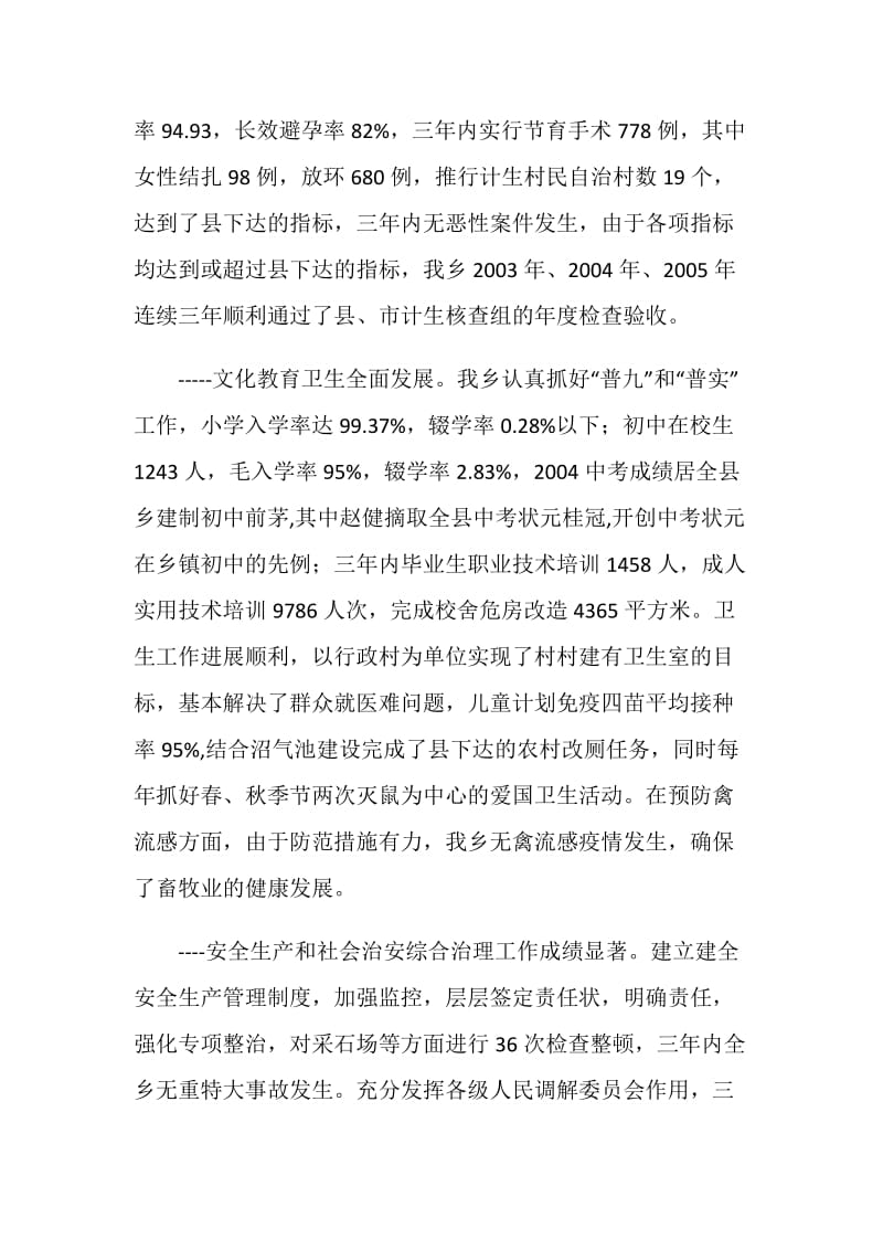 乡镇三大班子届满的述职报告.doc_第3页