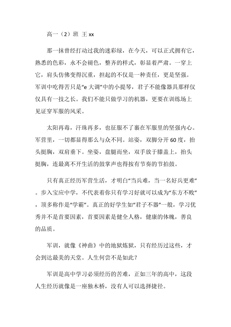 20XX级高一新生军训日记.doc_第2页