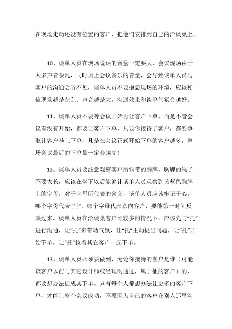 会议营销谈单人员常识（一）.doc_第3页