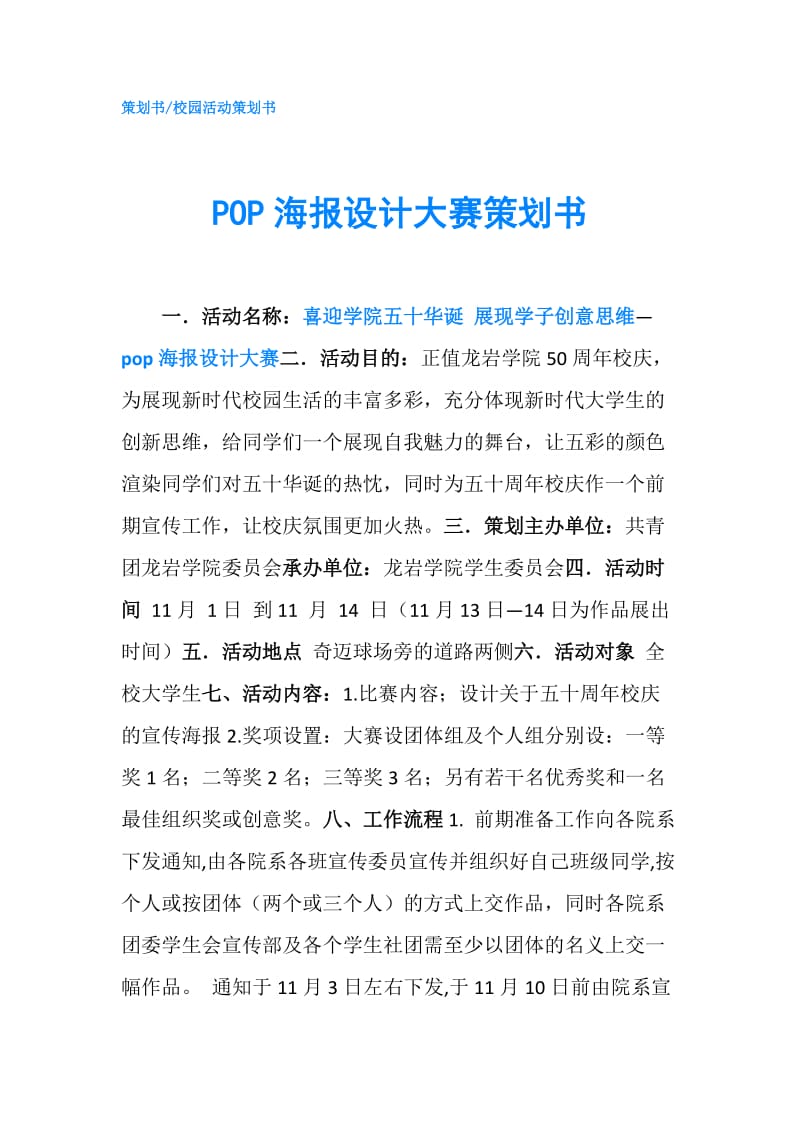 POP海报设计大赛策划书.doc_第1页