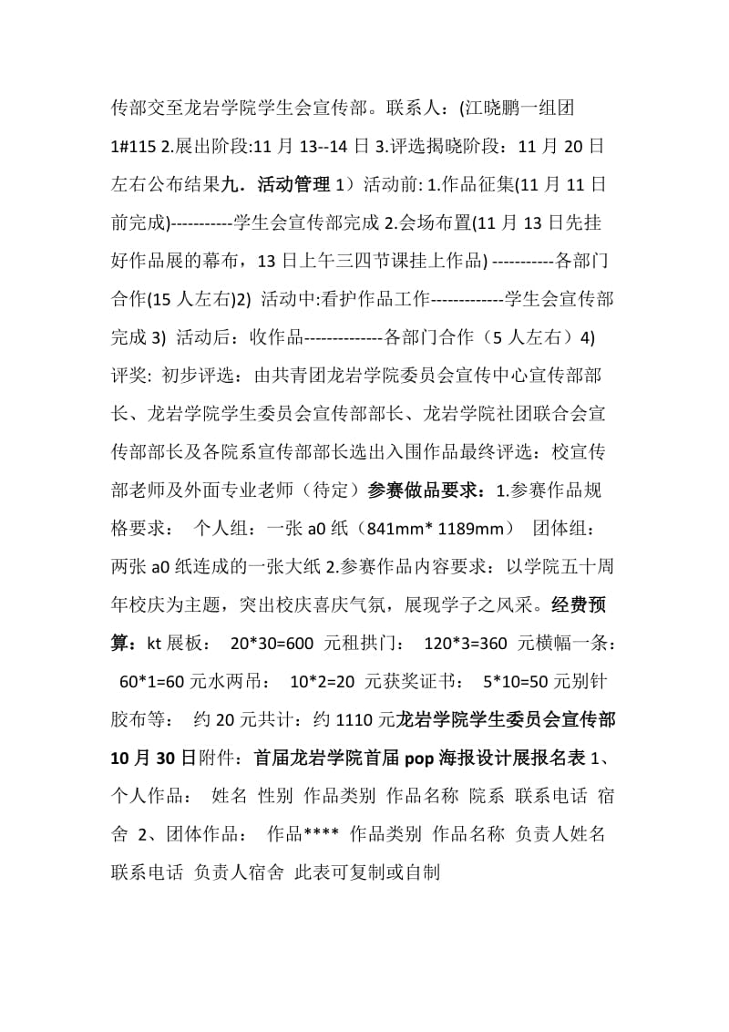 POP海报设计大赛策划书.doc_第2页