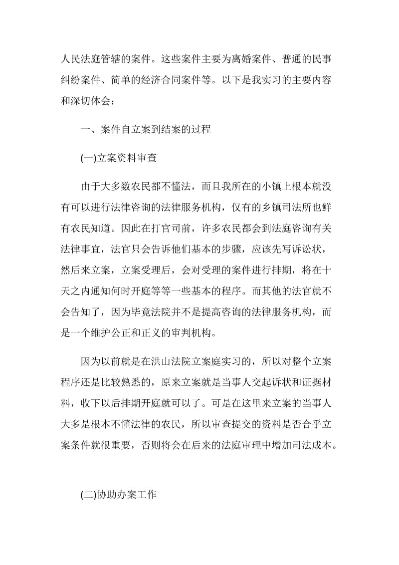 人民法院实习心得体会.doc_第2页