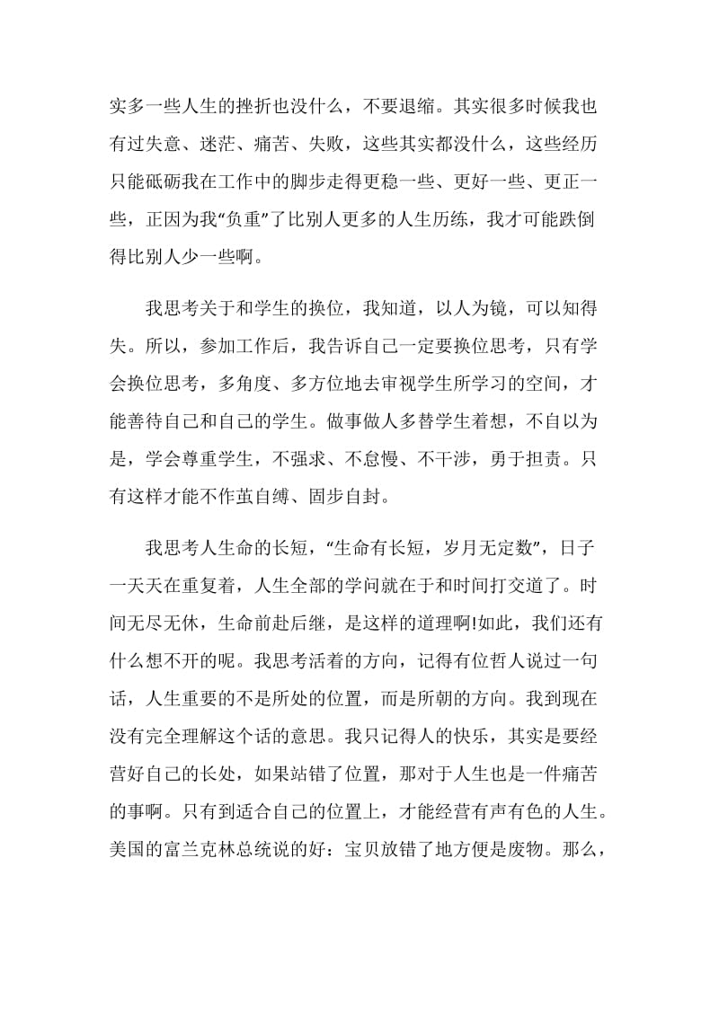 《做一个幸福的教师》教师读书笔记.doc_第2页