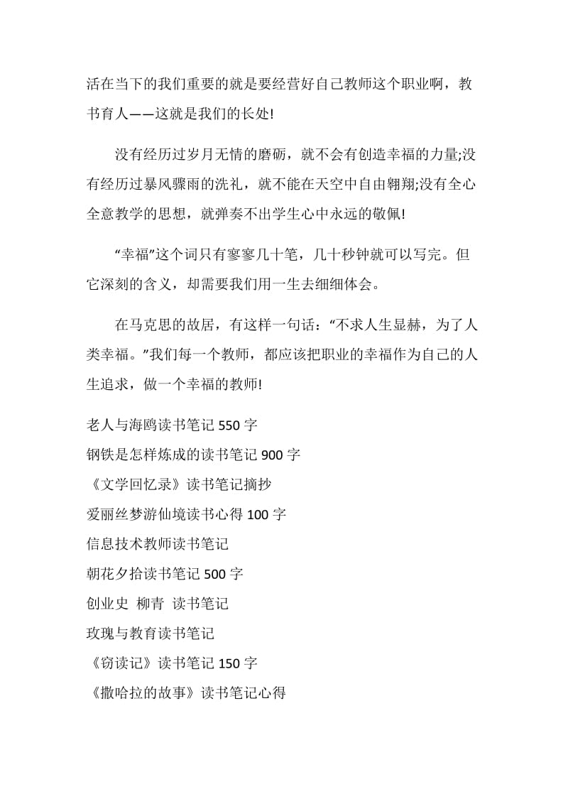 《做一个幸福的教师》教师读书笔记.doc_第3页