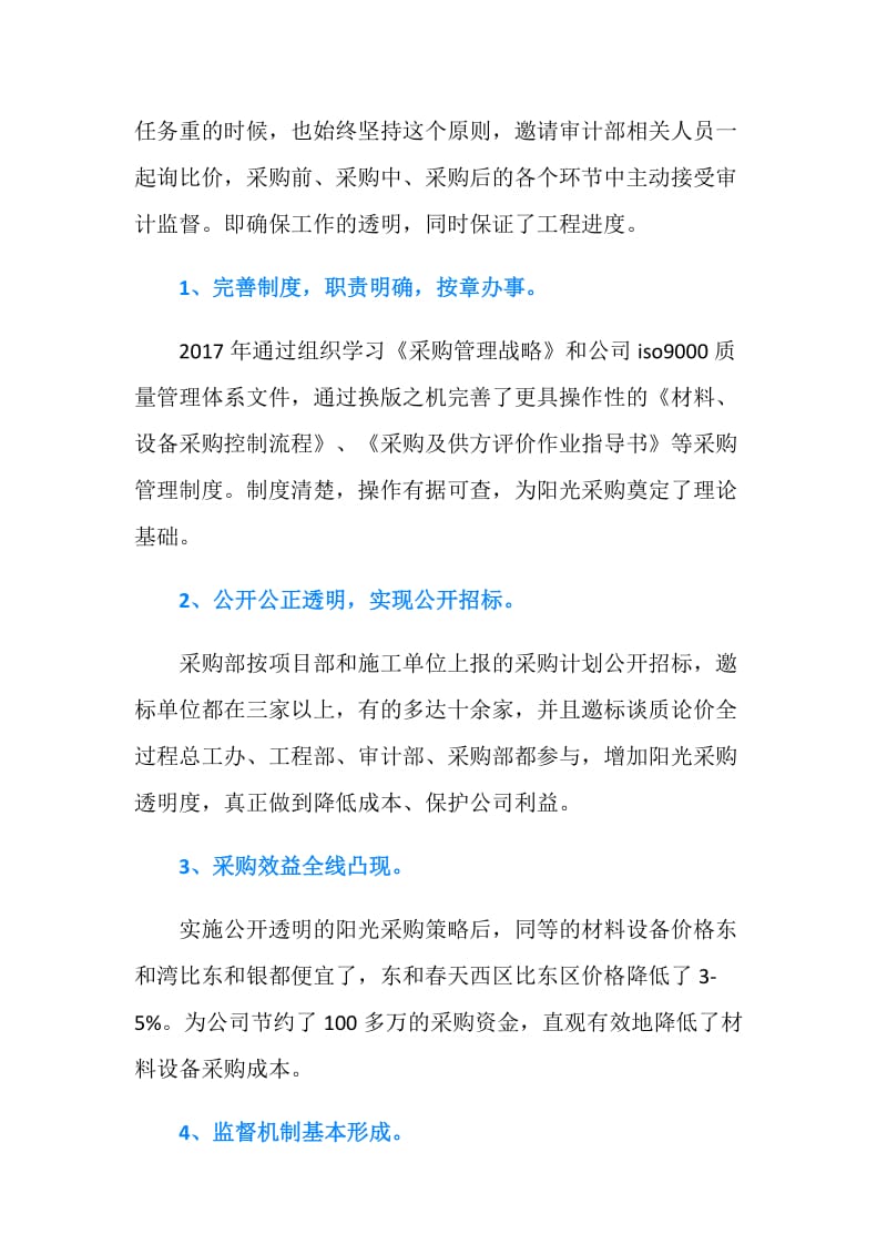 20XX酒店采购部工作计划范文.doc_第2页