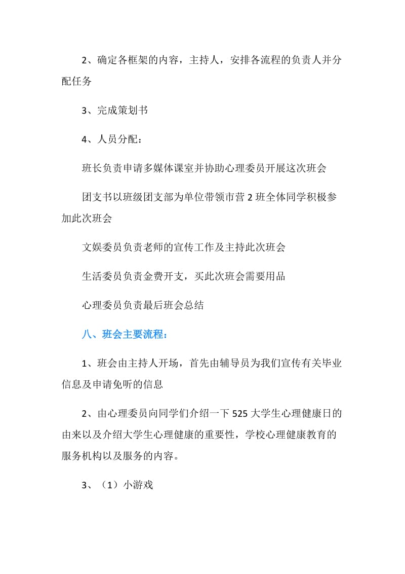 “我爱我”主题班会策划书.doc_第2页