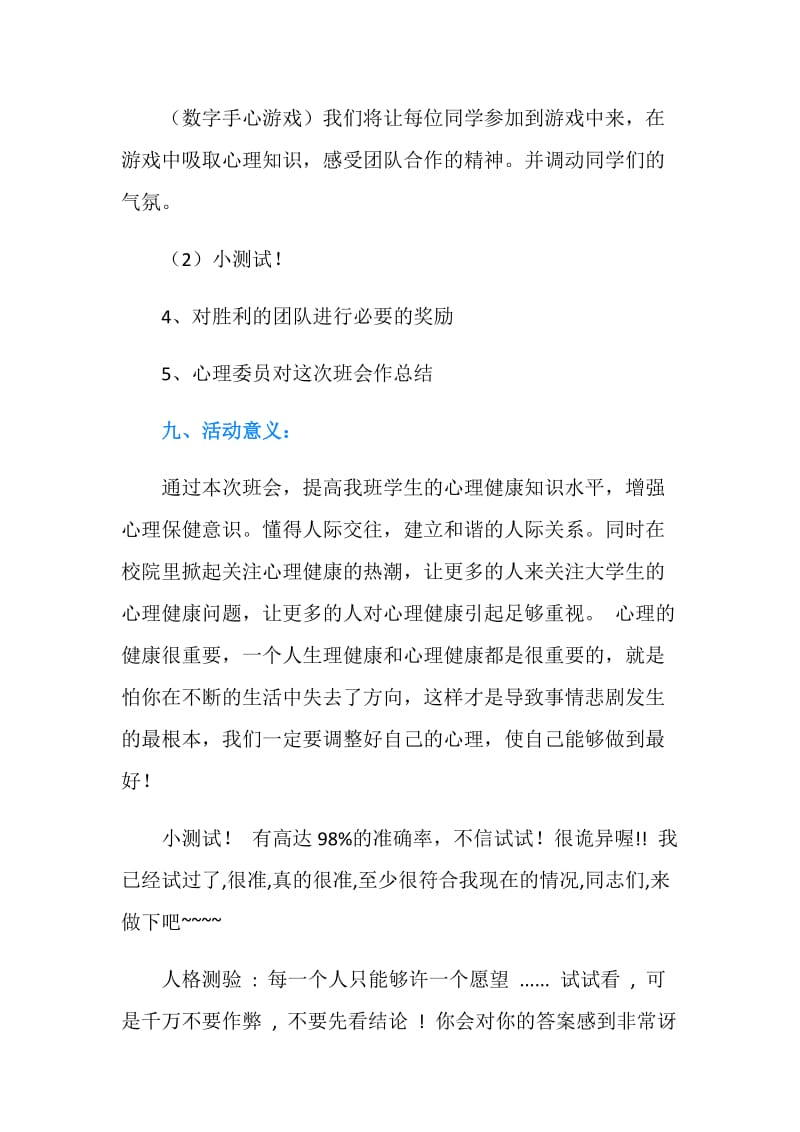 “我爱我”主题班会策划书.doc_第3页