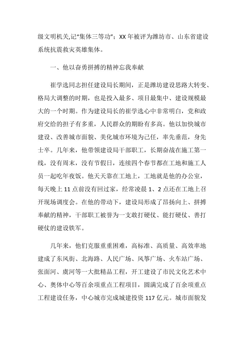 优秀共产党员崔学选的先进事迹.doc_第2页