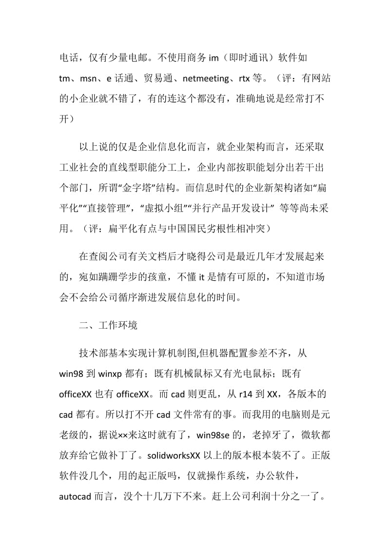 企业工作心得感想.doc_第2页