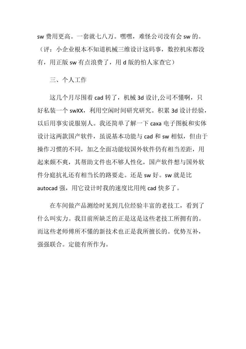 企业工作心得感想.doc_第3页