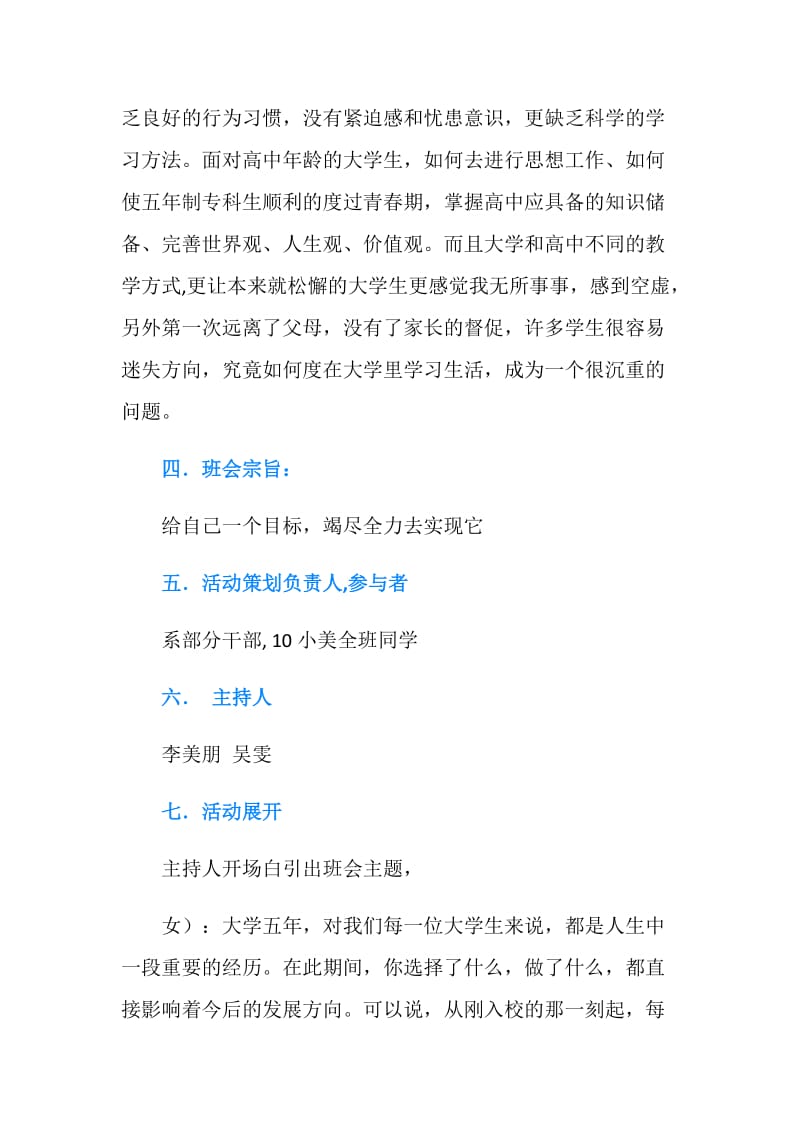 “在大学如何学习”主题班会策划书.doc_第2页