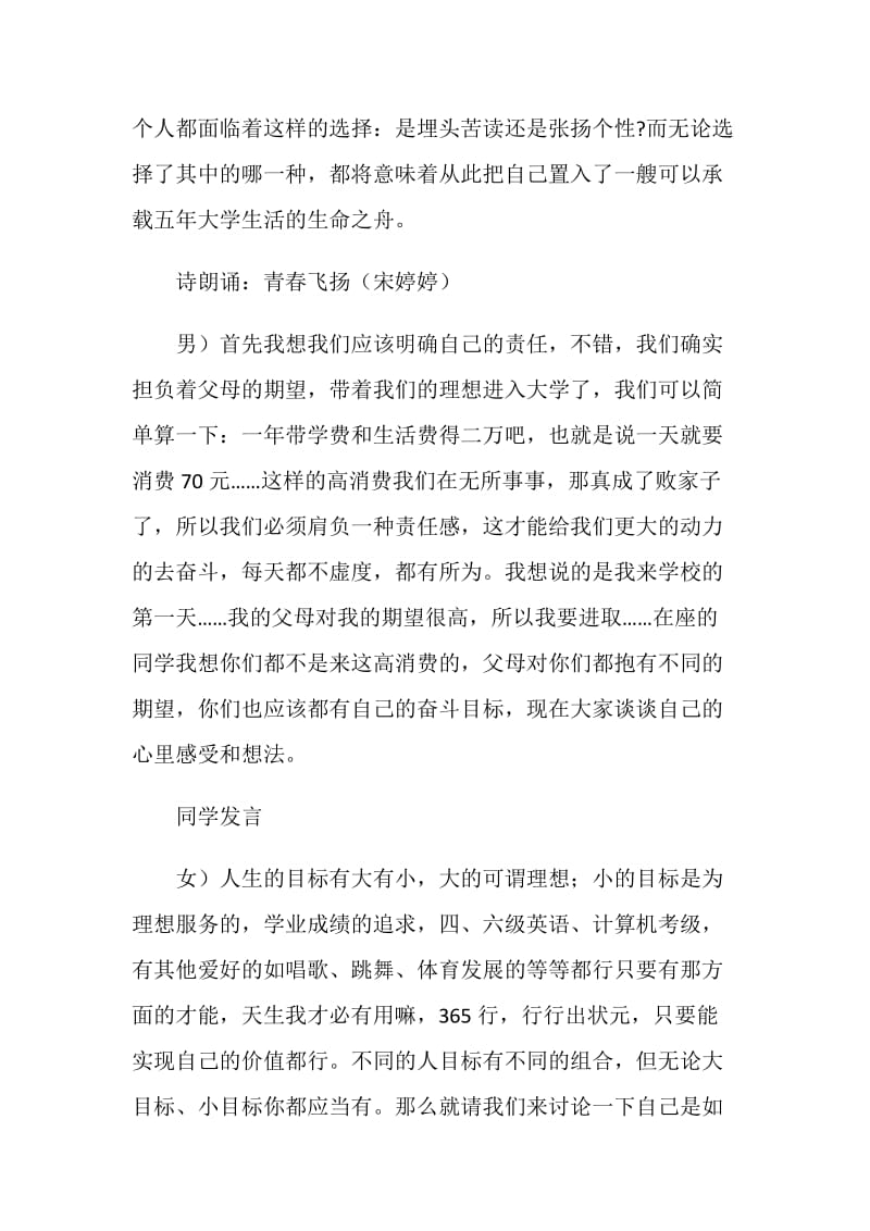 “在大学如何学习”主题班会策划书.doc_第3页